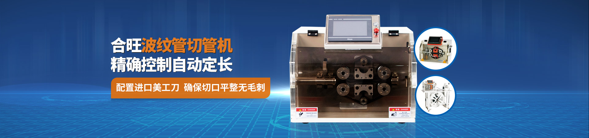 .17c嫩嫩草色视频波紋管切管（guǎn）機精確控（kòng）製自動室（shì）長配置進口美工刀