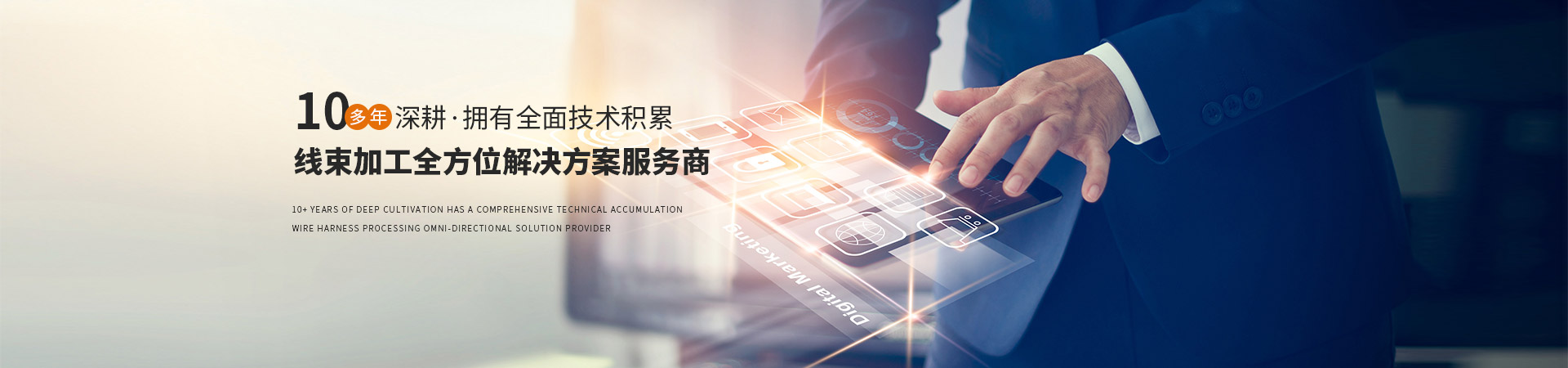 .17c嫩嫩草色视频10多年（nián）深耕擁有（yǒu）全方（fāng）麵技（jì）術積累線束加工全方麵解決方案服（fú）務商