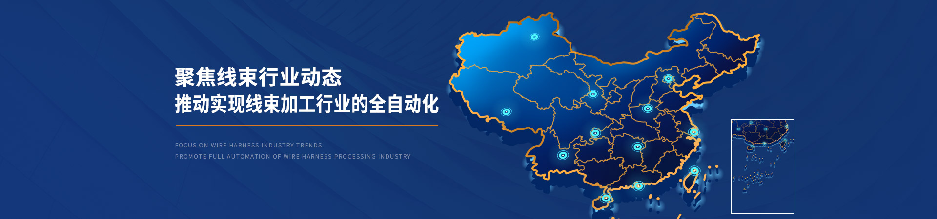 .17c嫩嫩草色视频聚焦（jiāo）線束行業動態推動實現線束加工行業的全自動化