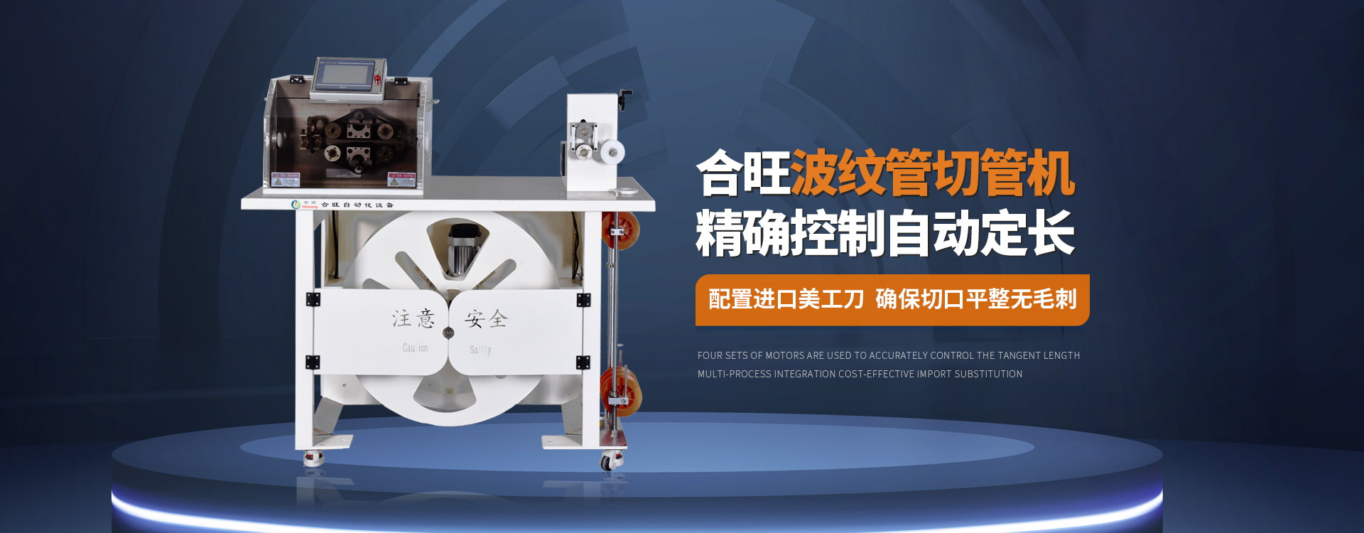 .17c嫩嫩草色视频（wàng）波紋管切管機大平方（fāng）電纜剝皮機控製自動定長配置進口美（měi）工（gōng）刀確保（bǎo）切（qiē）口平整無毛刺